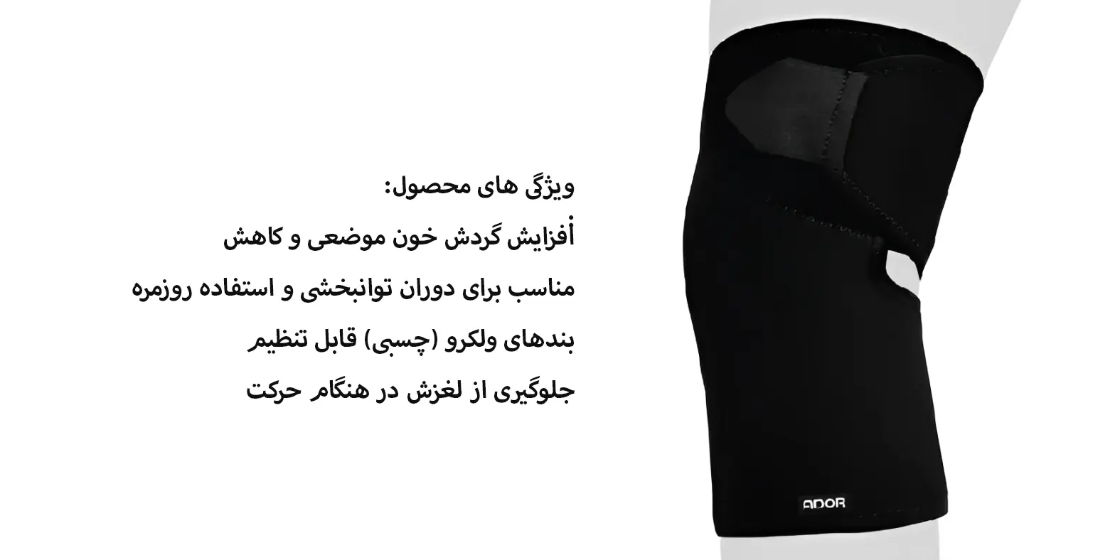 زانوبند کشکک بسته
