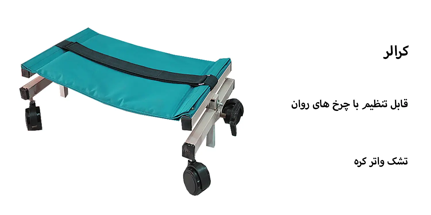 کرالر قابل تنظیم