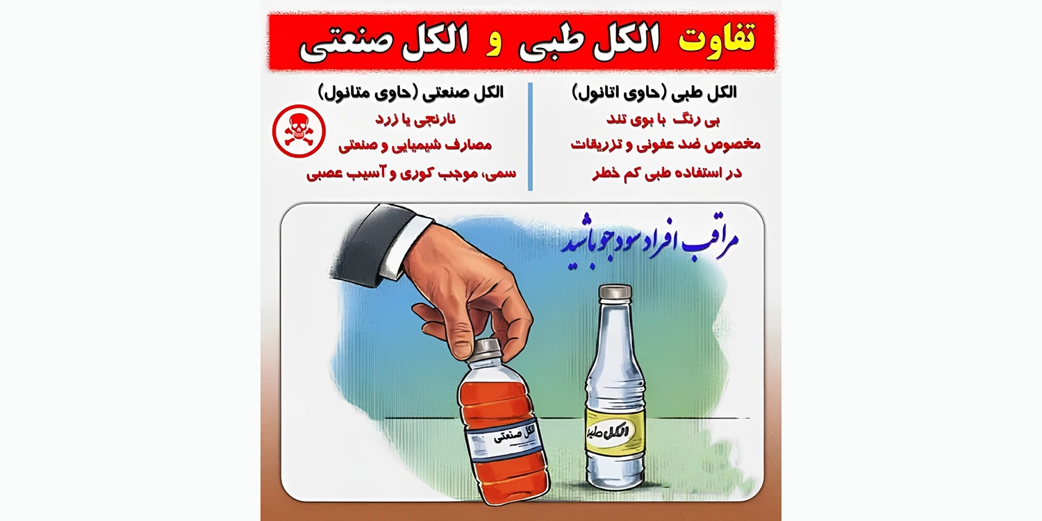 تفاوت سوختن اتانول و متانول