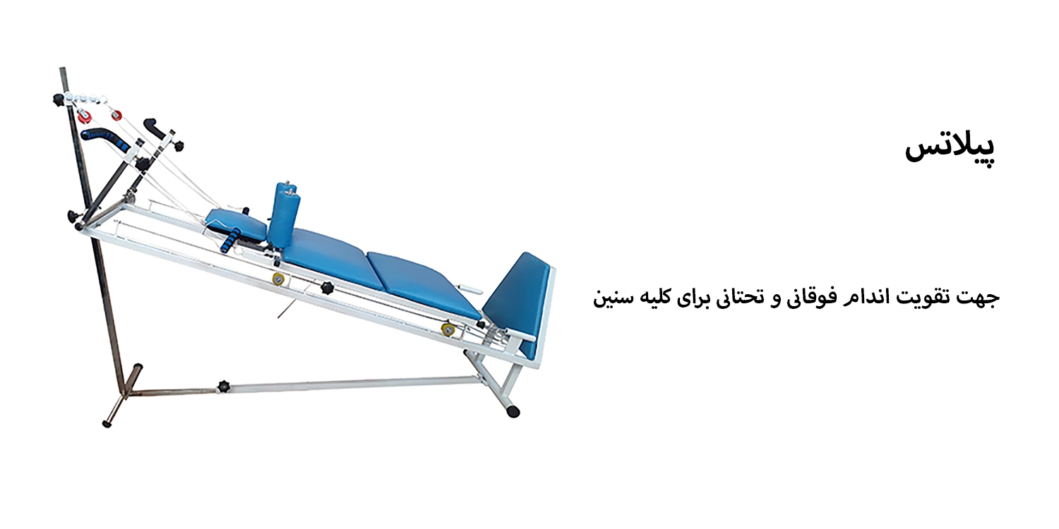 تخت پیلاتس
