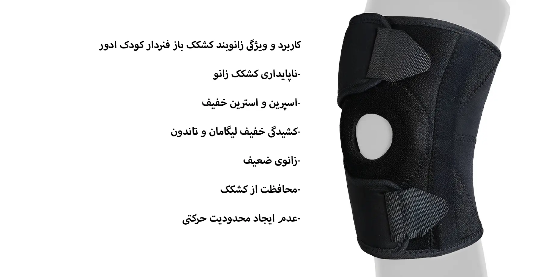 زانو بند کشکک باز فنردار