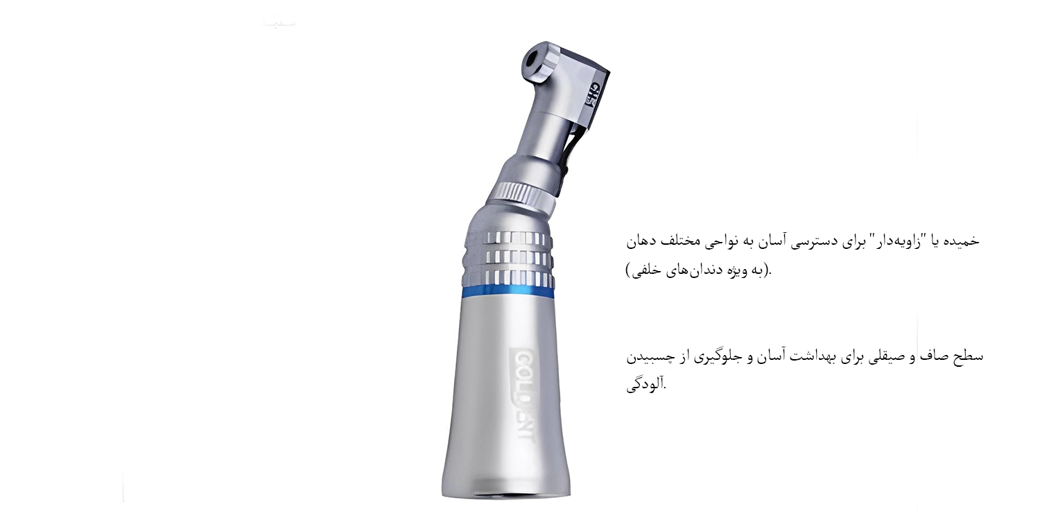 آنگل ناخنکی گلدنت