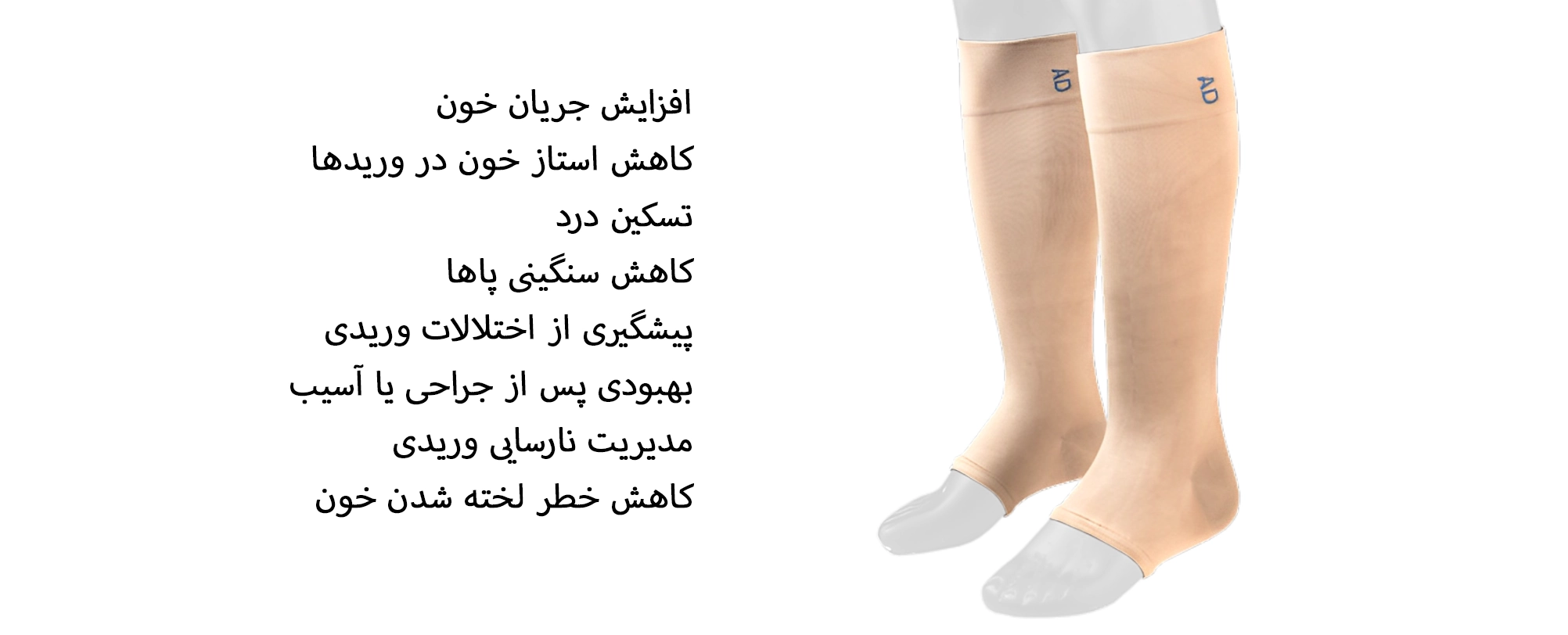 جوراب واریس AD آدور
