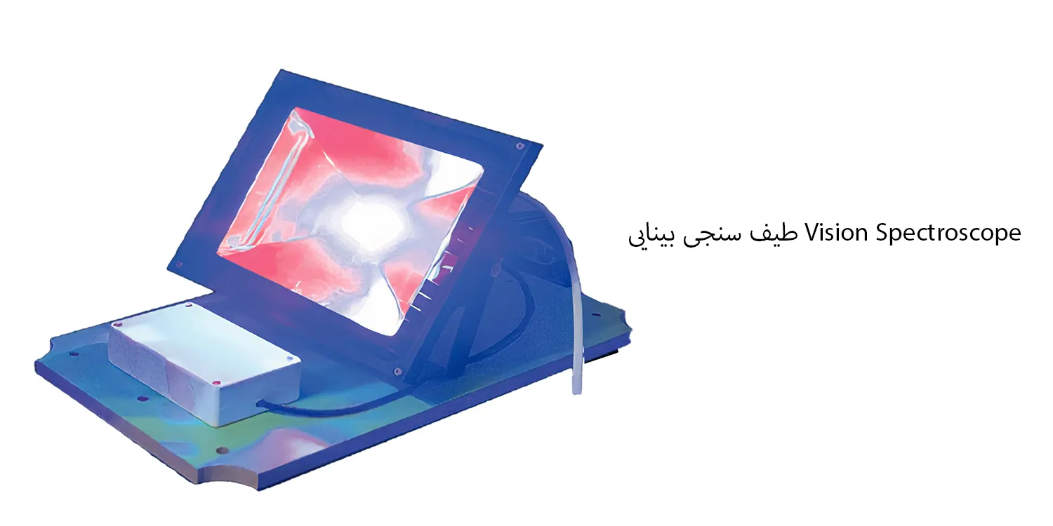 دستگاه طیف سنجی بینایی