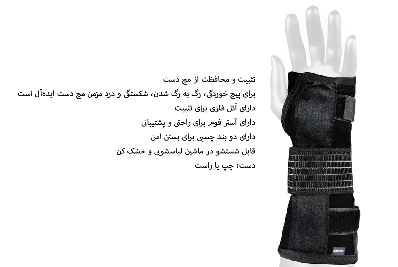 مچ بند آتل دار آدور