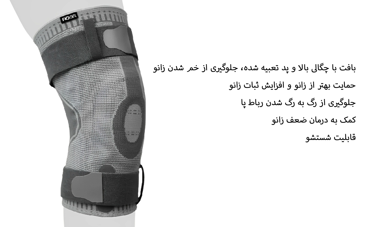 زانوبند فنردار ارتکس آدور