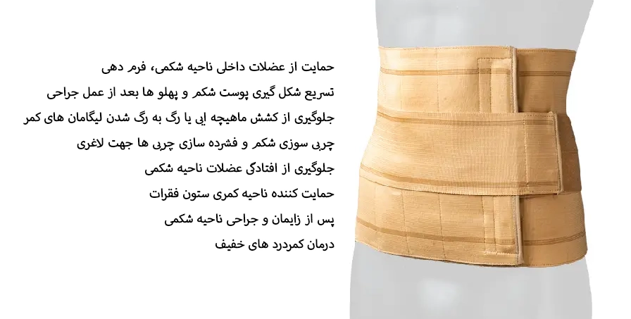 شکم بند تمام کش آدور