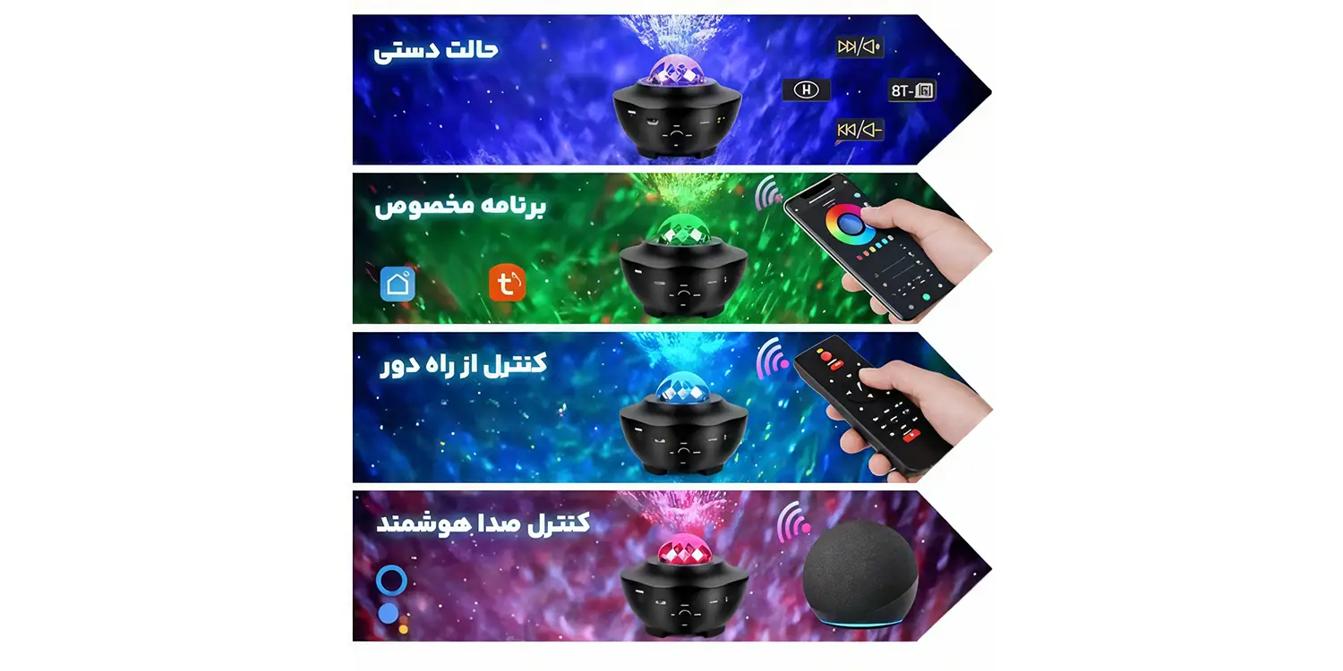 پروژکتور کهکشانی و اسپیکر بلوتوثی