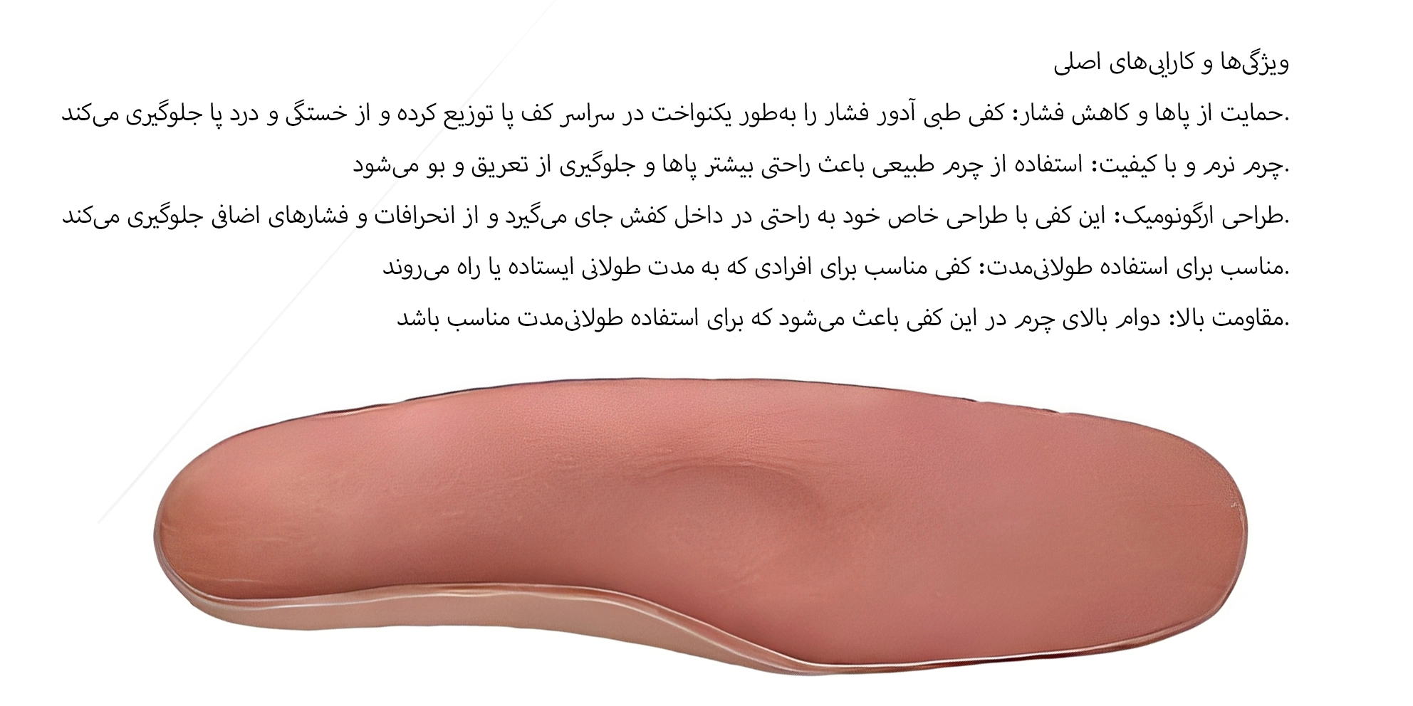 کفی طبی چرمی آدور