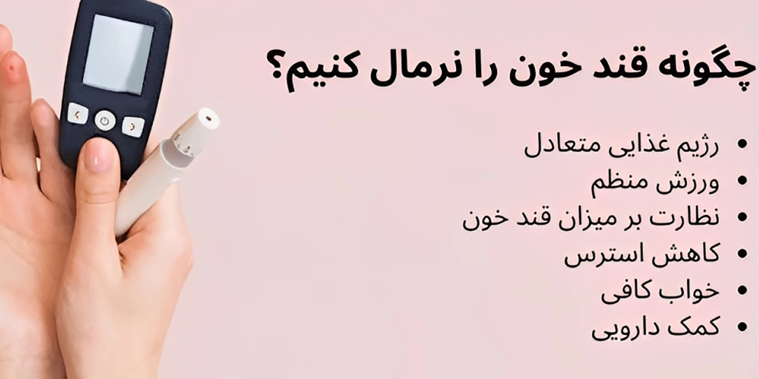 جدول قند خون نرمال در سنین مختلف