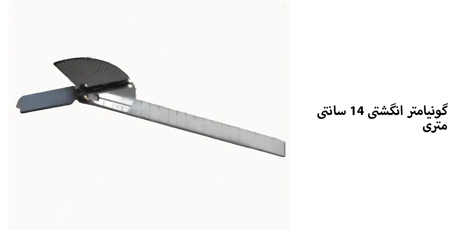 گونیا متر ارتوپدی