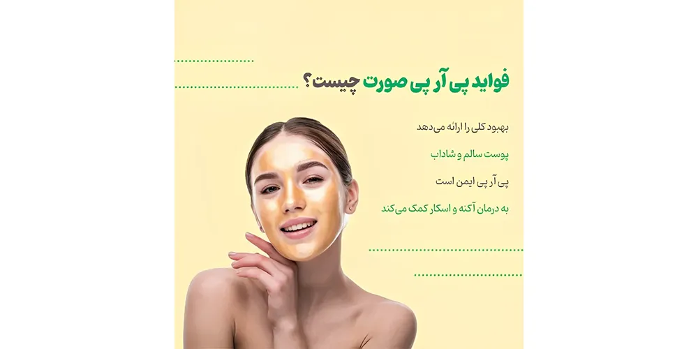 پی آر پی چیست