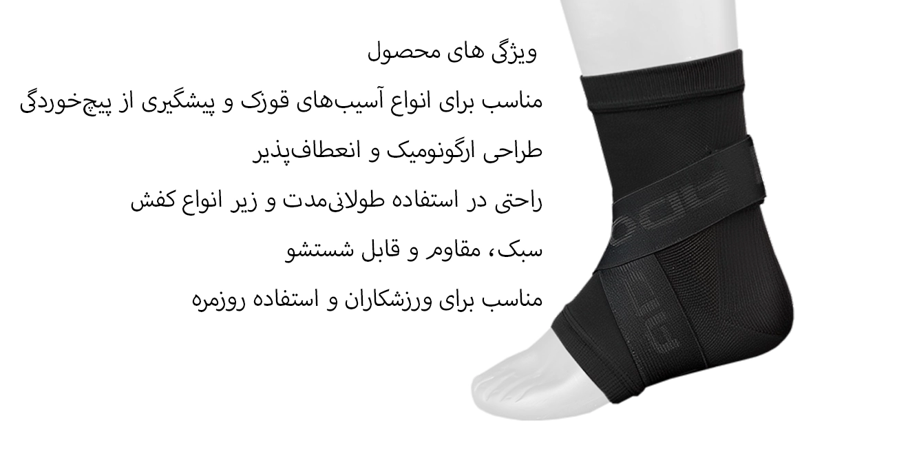 قوزک بند الاستیک با کش لیگامانی آدور