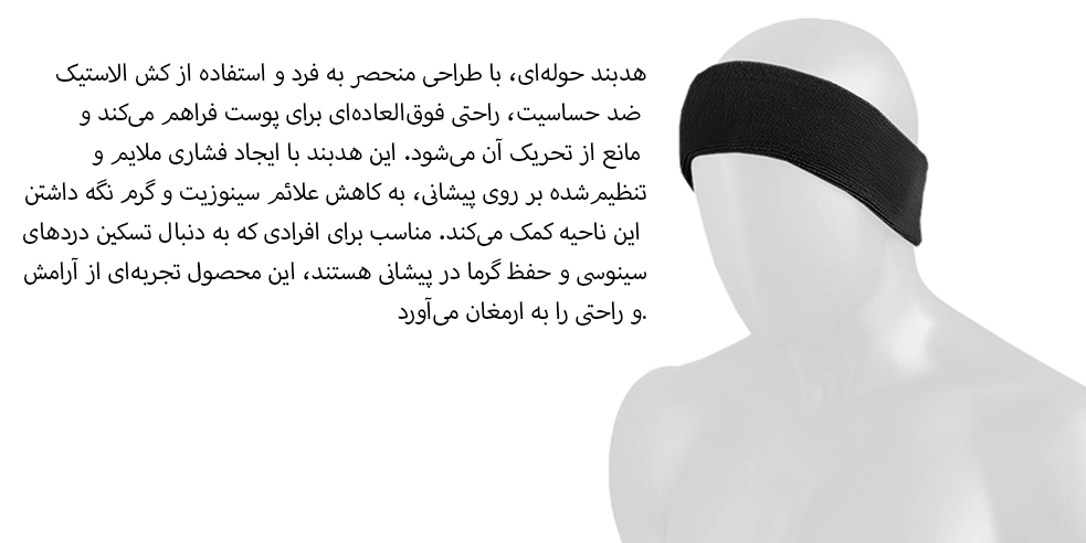 هد بند حوله ای آدور