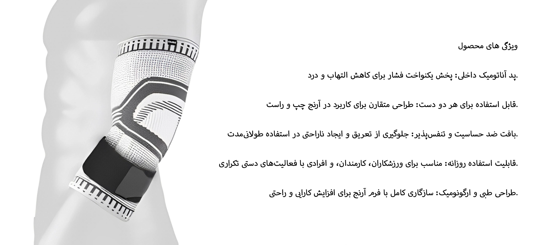 آرنج بند پددار ارتکس چپ و راست آدور