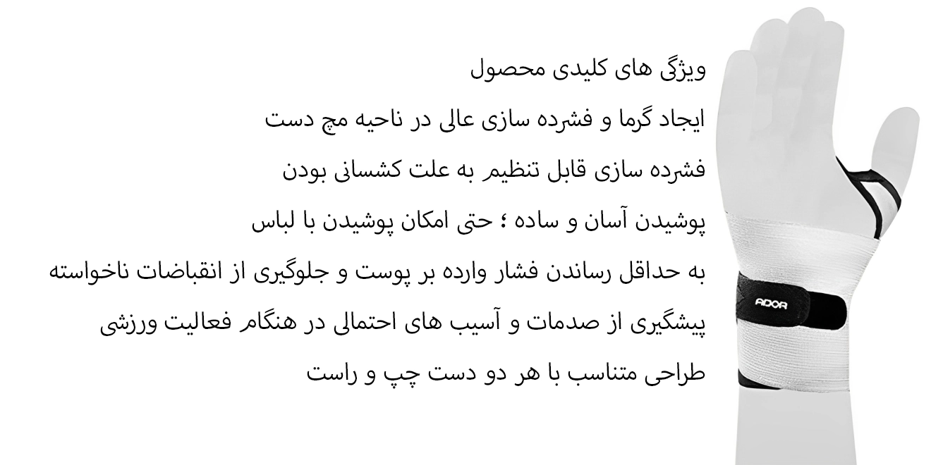 مچ بند الاستیک آدور