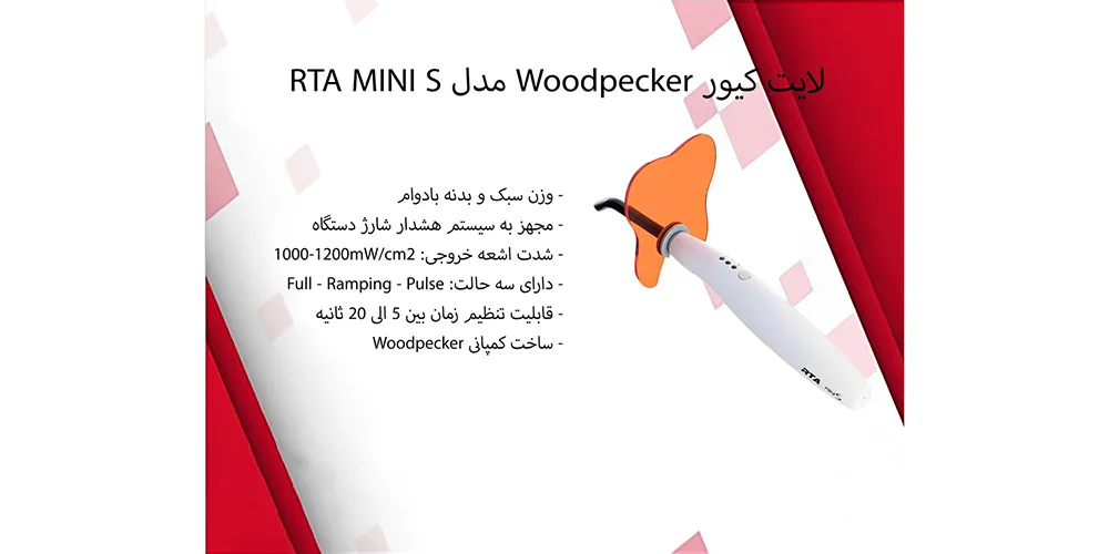 لایت کیور وودپکر mini s