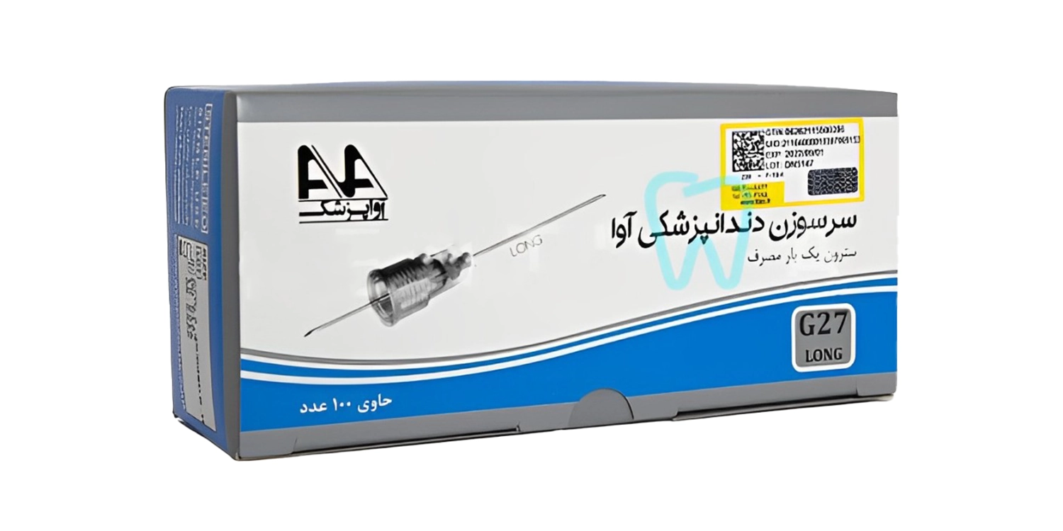 سرسوزن دندانپزشکی آوا