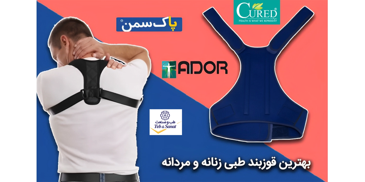بهترین قوزبند طبی زنانه